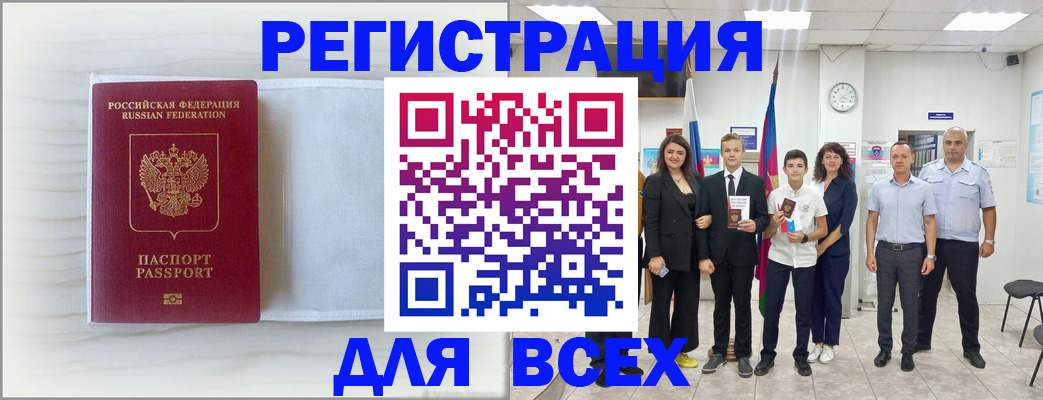 прописка в Новозыбкове