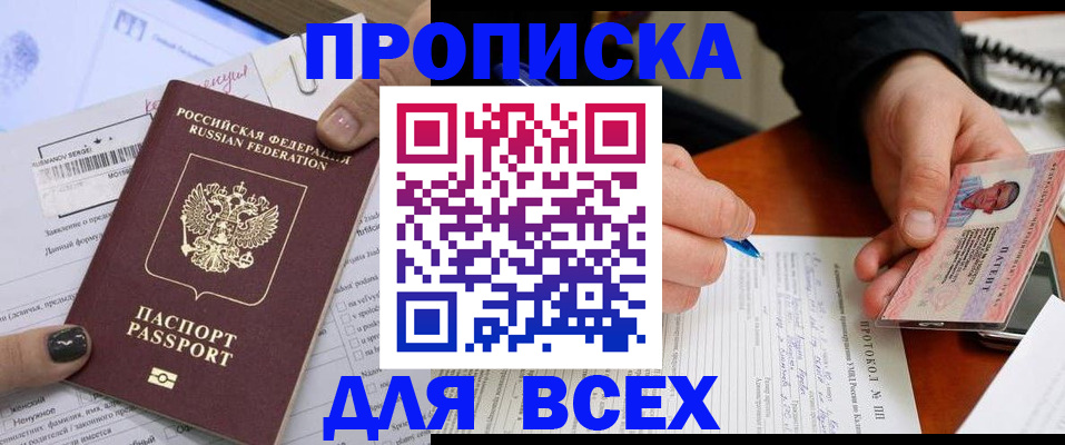 прописка паспорт в Новозыбкове